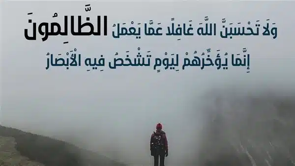 دعاء على الظالم الحاقد