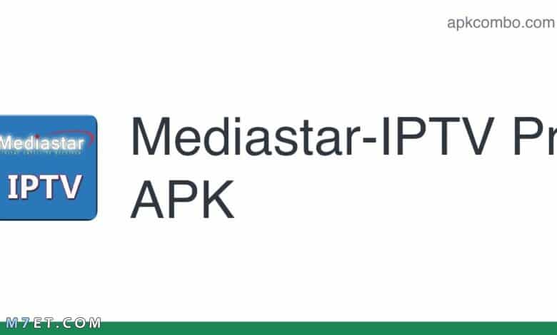 تحميل برنامج mediastar-iptv pro للكمبيوتر