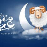 رسائل تهنئة عيد الاضحى المبارك 1445