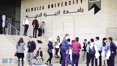 Photo of ما هو رقم تليفون جامعة نيو جيزة