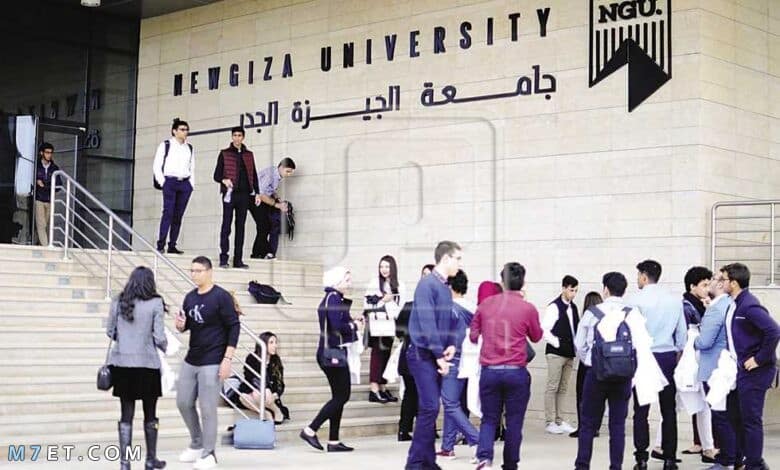 رقم تليفون جامعة نيو جيزة