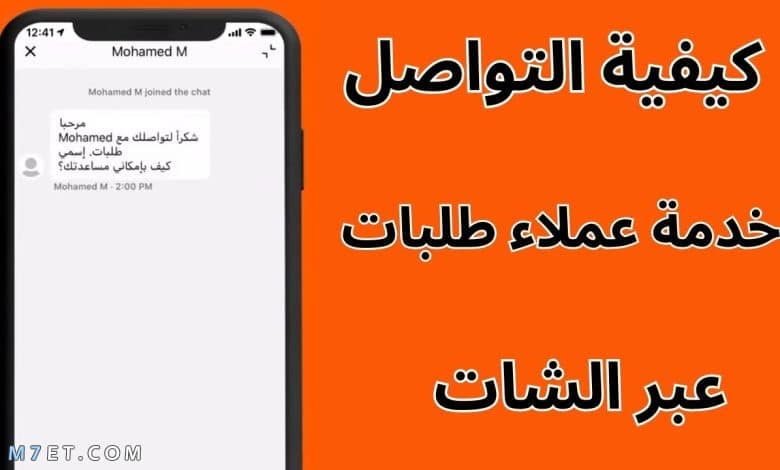 رقم خدمة عملاء اطلب